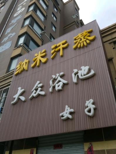 公共浴室要营业，公共卫生许可证不办可以吗？