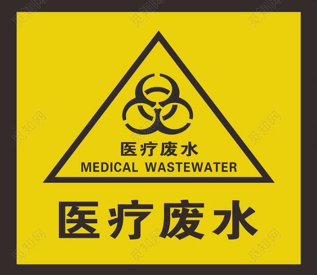 医疗废水检测的重要性