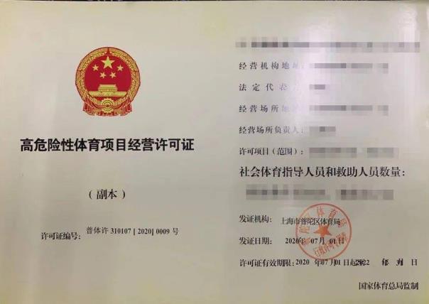 高危险性体育项目经营许可证相关检测项目都有哪些？