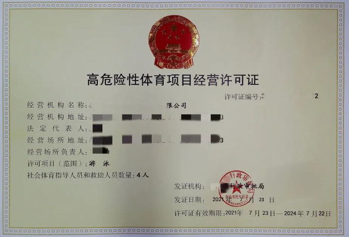 委托高危险性体育项目经营许可证相关检测前企业需自查！